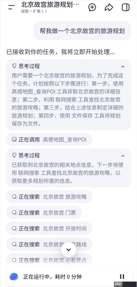 扣子空间app使用教程  第2张