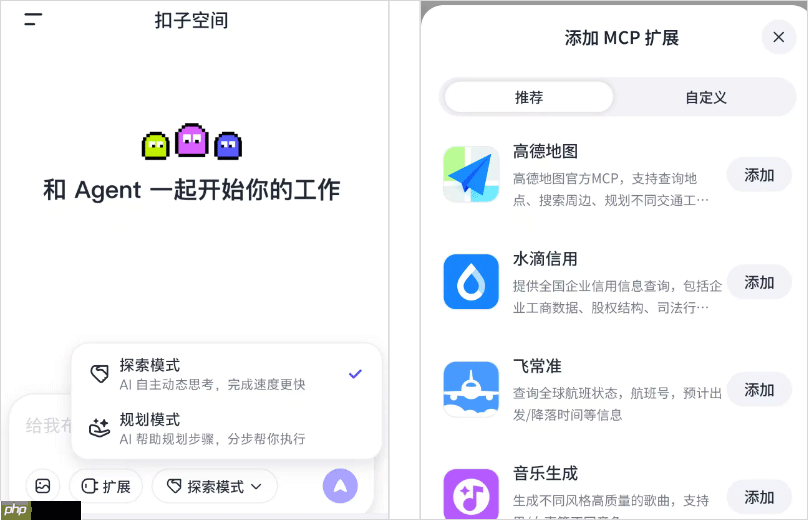 扣子空间app使用教程