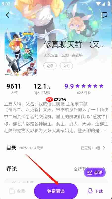 零界绘app阅读漫画  第4张