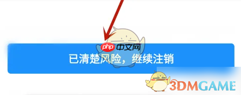 《爱作业》注销账号方法  第3张