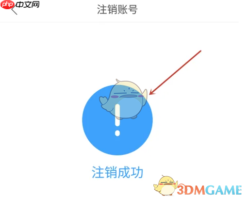 《爱作业》注销账号方法  第5张