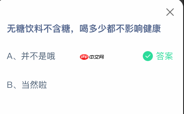 无糖饮料不含糖喝多少都不影响健康