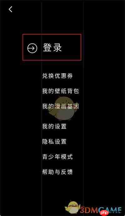 《podo漫画》切换账号方法  第4张