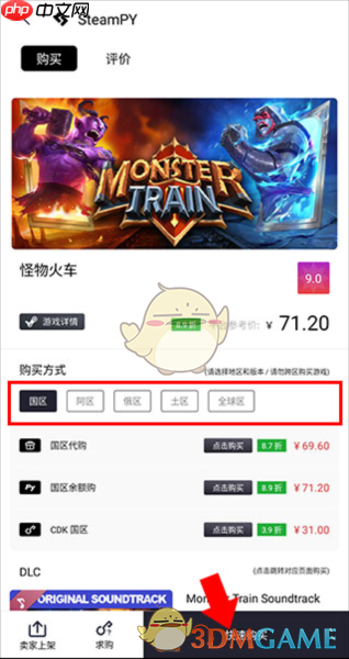 《steampy》卖家代购流程  第2张