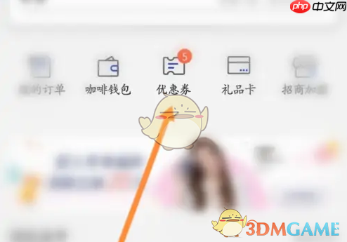 《瑞幸咖啡》优惠券使用方法  第2张