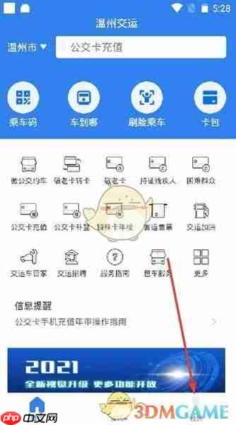 《温州交运》注册账号方法