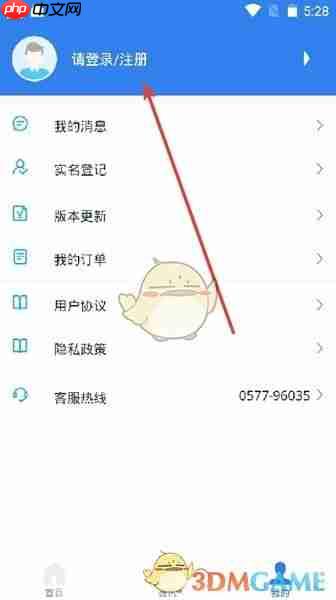 《温州交运》注册账号方法  第2张