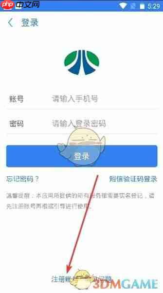 《温州交运》注册账号方法  第3张