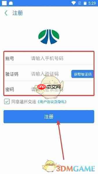 《温州交运》注册账号方法  第4张