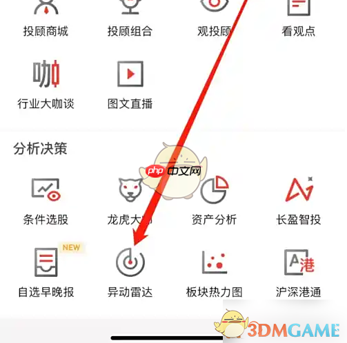 《长江e号》查看异动雷达方法  第3张
