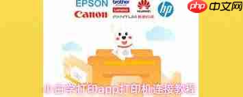 小白如何学习连接打印机  第2张