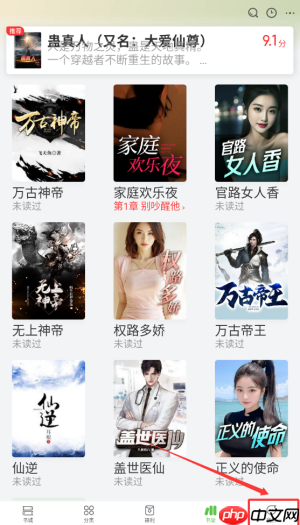 《甜瓜小说》查看阅读历史方法