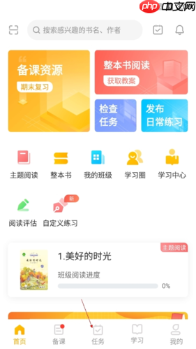 《一米阅读老师》删除任务方法
