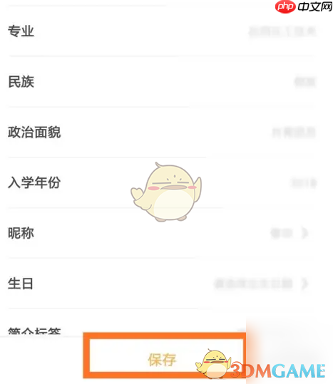 《到梦空间》修改资料信息方法  第3张