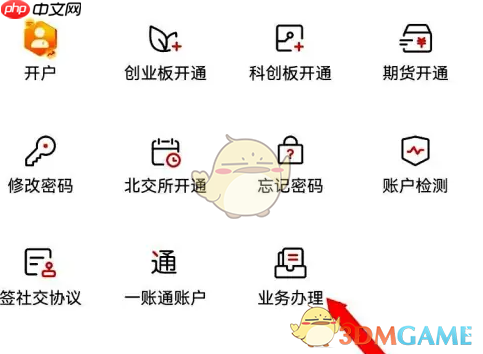 《平安证券》办理业务方法  第3张