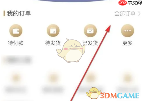 《金币云商》查看退款进度方法  第2张