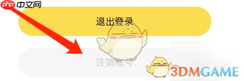 《螃蟹账号》注销方法介绍  第2张