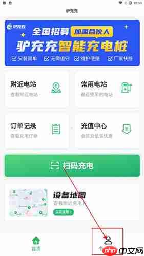 《驴充充》绑定电卡方法  第1张