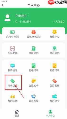 《驴充充》绑定电卡方法  第2张