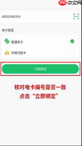 《驴充充》绑定电卡方法  第3张