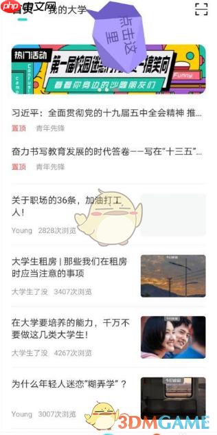 《今日校园》查看辅导员通知方法