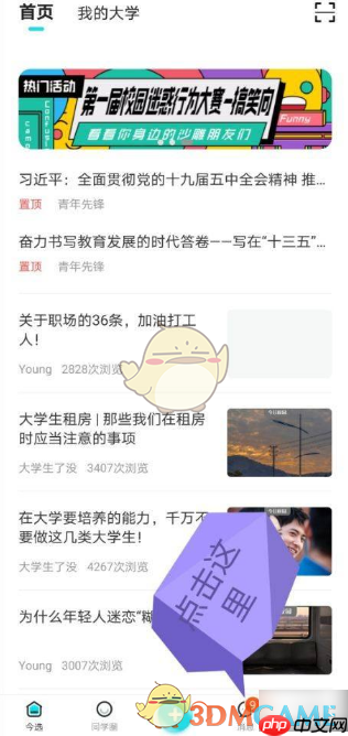 《今日校园》查看辅导员通知方法  第3张