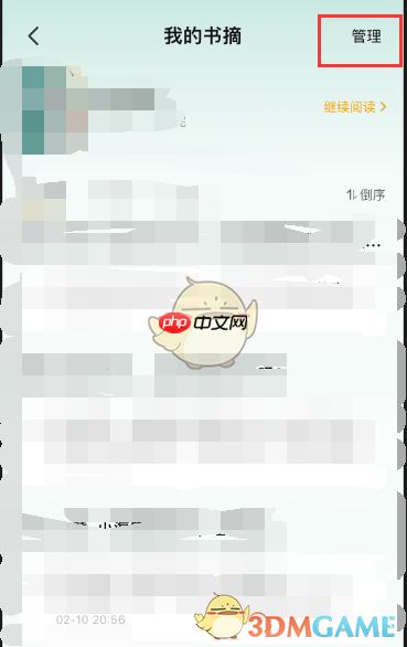 《七猫小说》删除我的书摘方法  第3张