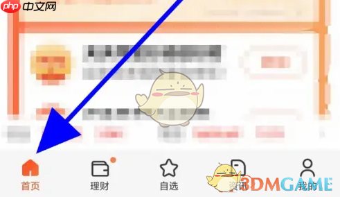 《天天基金》查看今日走势方法  第1张