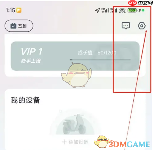 《爱玛出行》关闭消息推送方法