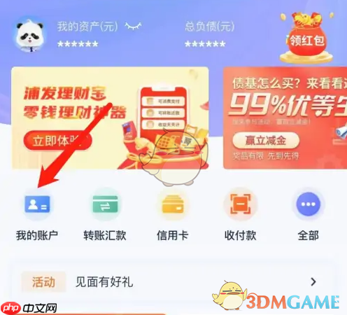 《浦发银行》查询开户行方法