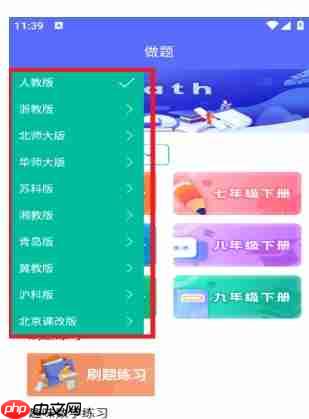 初中数学助手app教程更改方法  第3张