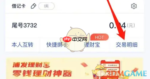 《浦发银行》查询开户行方法  第2张