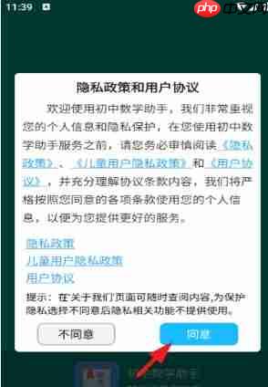 初中数学助手app教程更改方法