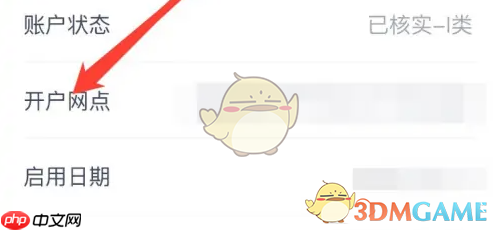 《浦发银行》查询开户行方法  第3张