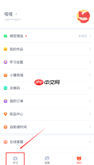 《小狸启蒙》查看学习内容方法