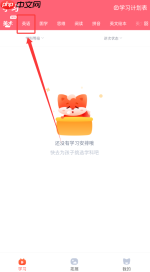 《小狸启蒙》查看学习内容方法  第2张