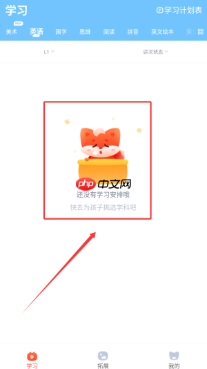《小狸启蒙》查看学习内容方法  第3张