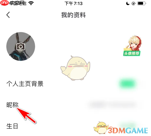 《好游快爆》修改昵称方法  第3张