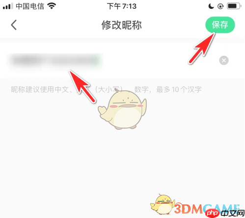 《好游快爆》修改昵称方法  第4张