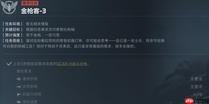 三角洲行动S5赛季金枪客3-4任务介绍