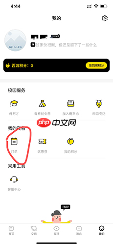 《俺来也》取消订单方法  第1张