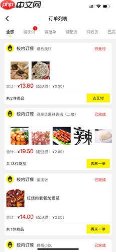 《俺来也》取消订单方法  第2张