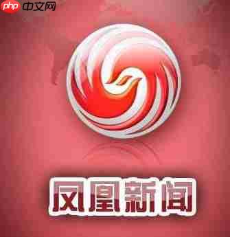 凤凰新闻金币获取方法