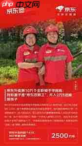 京东外卖骑手一单能赚多少钱  第2张