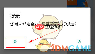 《江苏税务》绑定企业方法  第2张