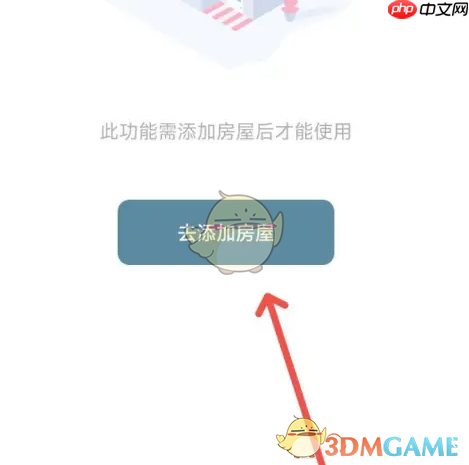 《住这儿》添加房屋方法  第2张