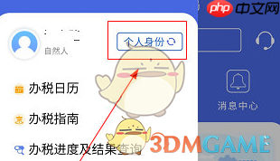 《江苏税务》绑定企业方法  第1张