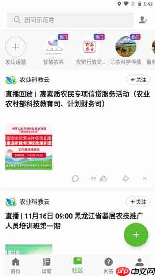 云上智农app功能一览  第2张