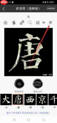 《墨趣书法》收藏作品方法  第3张