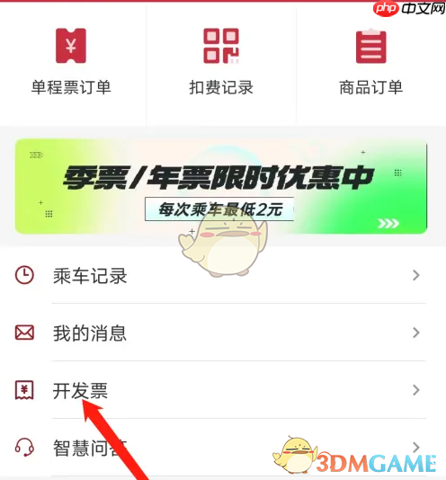 《徐州地铁》开发票方法  第3张